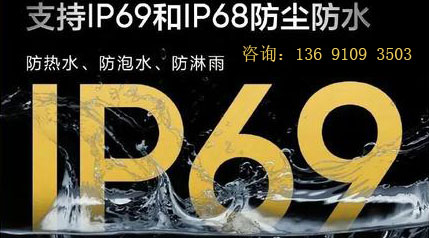 ʲô��IP69�����ȼ�����,IP69�ֻ���Ʒ��Ƿ�����ˮ����