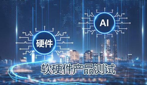 �˹�������Ӳ������-ai���ܼ��-�ɿ���ʵ����